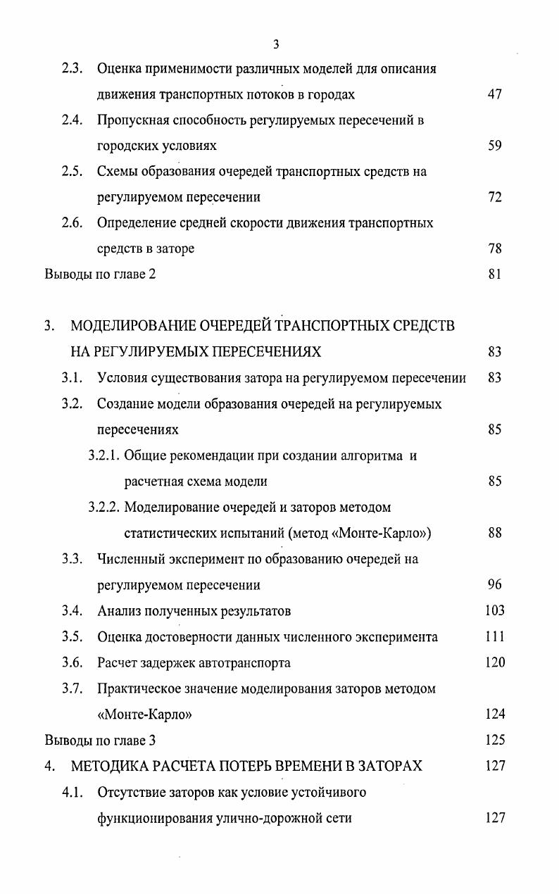 1.2.1. Формирование уличнодорожной сети г. Тюмени
