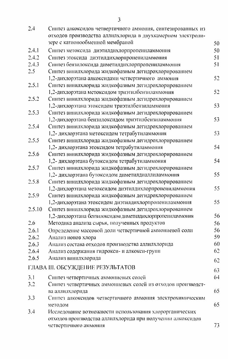 1.2.1 Ацетиленовый способ получения винилхлорида
