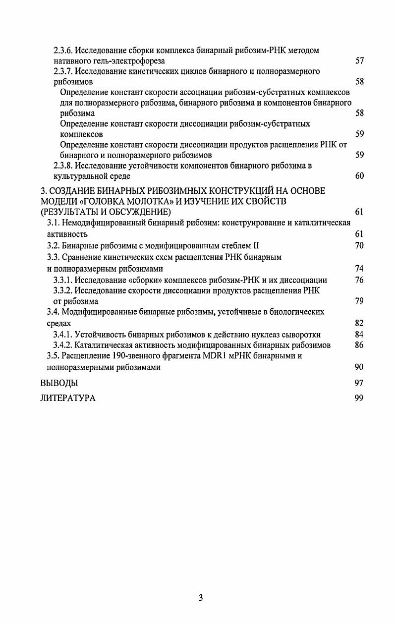 1.1. Строение и свойства рибозима головка молотка 