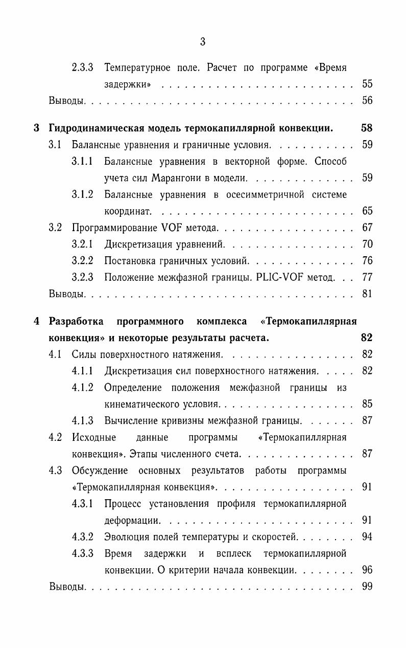 1.2 Эффект задержки термокапиллярного отклика 