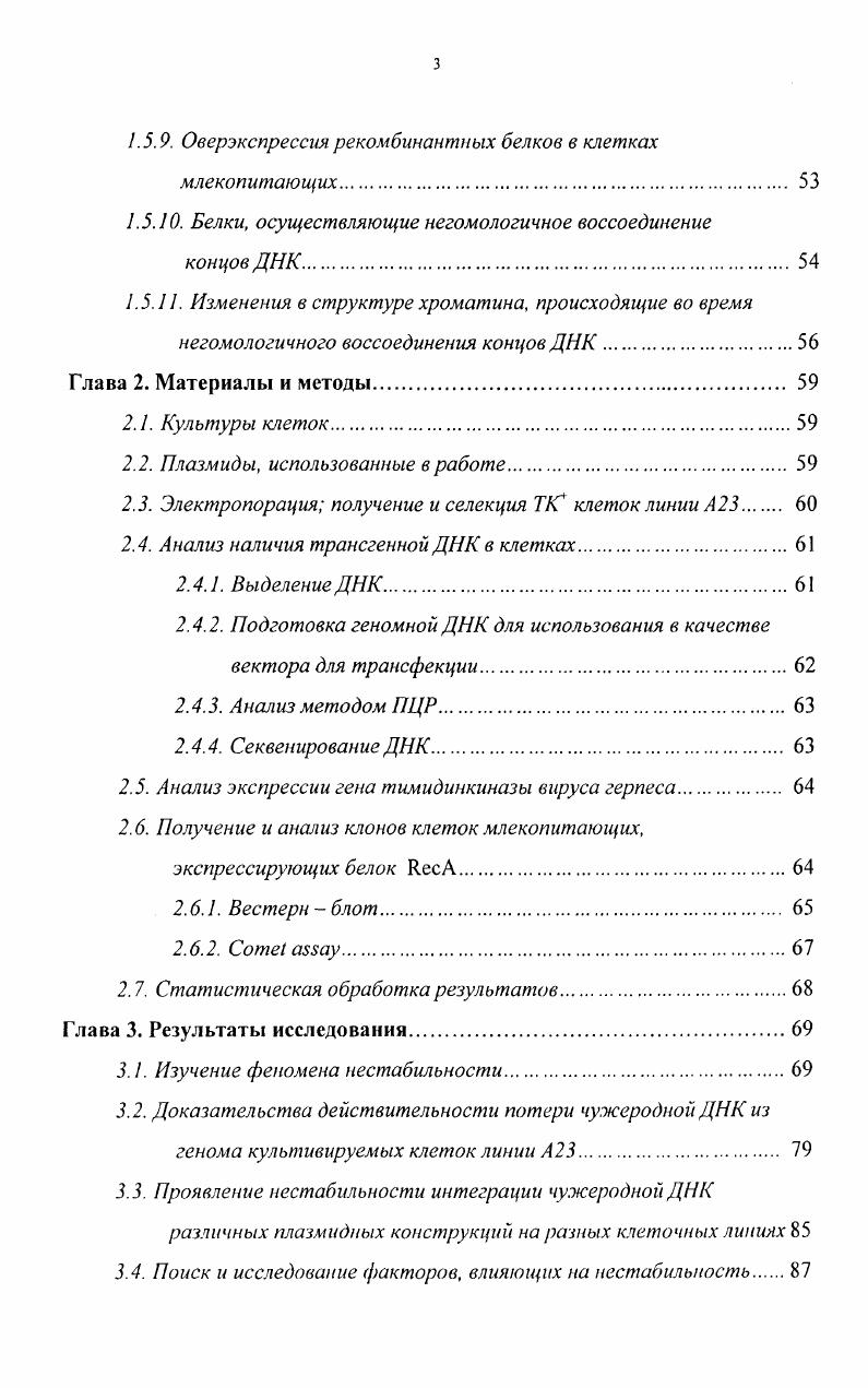 1.2 Вопрос од экстрахромосомном существовании пДНК у млекопитающих 