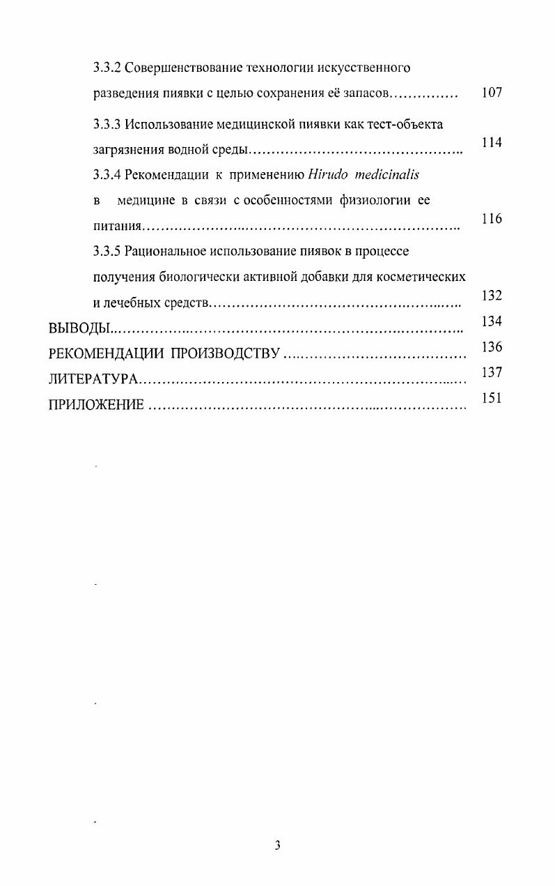 1.1.1 Распространение медицинской пиявки. 
