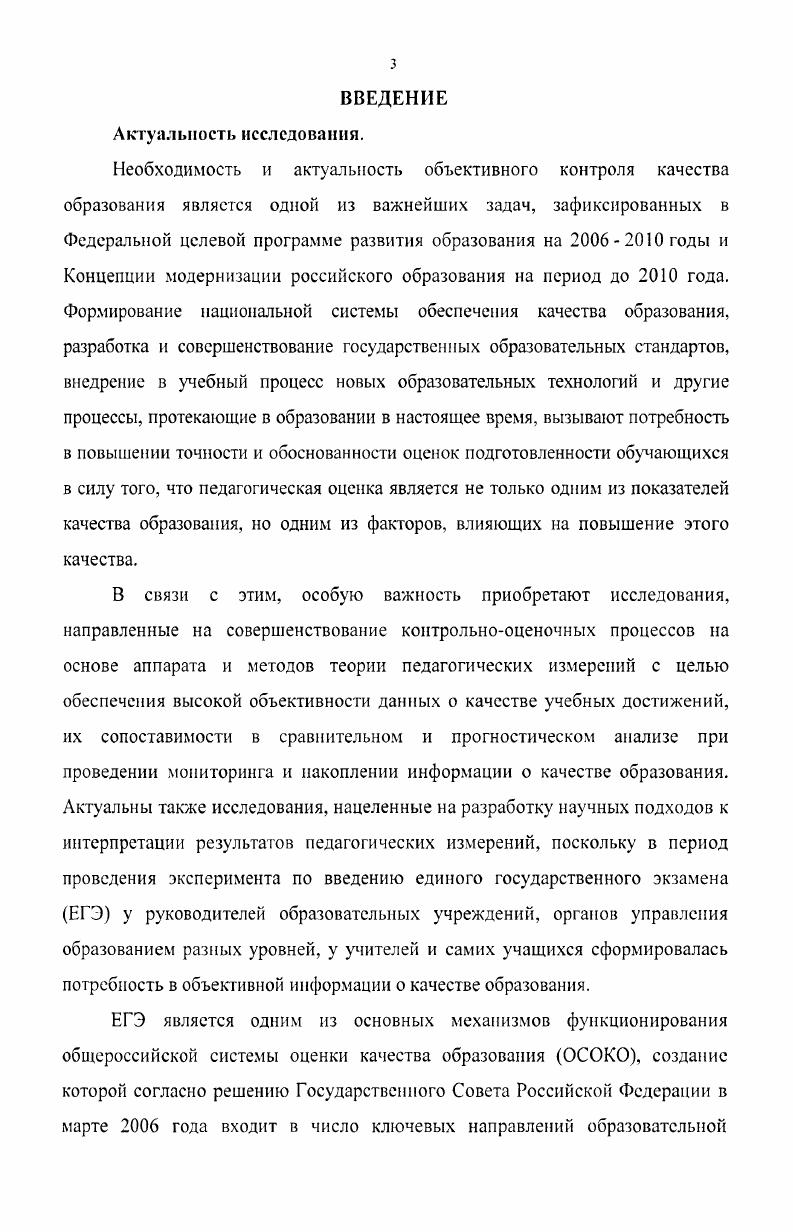 УЧЕБНЫХ ДОСТИЖЕНИЙ В СИСТЕМЕ ОБЩЕГО ОБРАЗОВАНИЯ