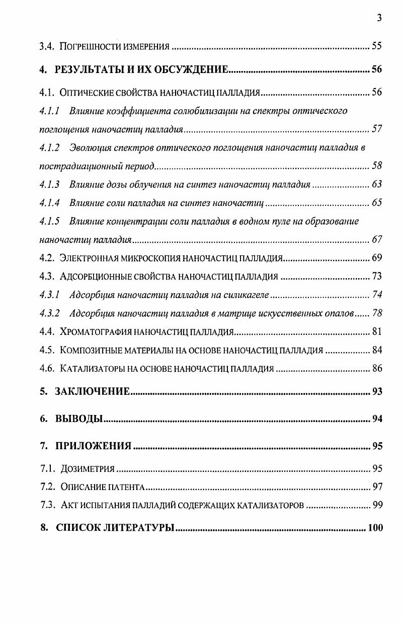 Приход нанотехнологий по масштабу значимости сравнивают даже с третьей научнотехнической революцией . К сожалению все призывы к развитию отечественных нанотехнологий несмотря на возможные перспективы 1 до сих пор не были услышаны. В нашей стране пока сделан лишь первый шаг в этом направлении создан Научный совет РАН по наноматериалам и разработана общая концепция развития нанотехнологии. Однако национальная программа по развитию нанотехнологии до сих пор не принята. Разработки, ведущиеся в области нанотехнологии, разрознены и осуществляются, как правило, в рамках отраслевых и ведомственных направлений. Изза чего при достаточно большом научном потенциале и значительных наработках по мировым рейтингам Россия пока не входит даже в первую десятку странлидеров развития в области нанотехнологии. С внедрением разработок нанотехнологии в промышленности ситуация плачевная, массовое внедрение нанотехнологий в промышленности значительно запаздывает по сравнению с странами Западной Европы, США и др. Такое положение дел может привести к значительному отставанию в научном и экономическом развитии нашей страны . Термин нанотехнология произошл от метрической приставки нано от греч. Б карлик 1 нм 9 м. Возможно, этим и вызван спор что можно считать объектами, с которыми оперирует нанотехнология. Общепринятым является отнесение к нанотехнологии объектов с линейными размерами хотя бы в одном направлении менее 0 нм, хотя это положение до сих пор оспаривается многими исследователями . Нанотехнология совокупность методов и приемов, обеспечивающих возможность контролируемым образом создавать и модифицировать объекты, включающие компоненты с размерами менее 0 нм, хотя бы в одном измерении, и в результате этого получившие принципиально новые качества, позволяющие осуществлять их интеграцию в полноценно функционирующие системы большего масштаба в более широком смысле этот термин охватывает также методы диагностики, характерологии и исследований таких объектов. Наноматериал или Нанокомпозитный материал материал, содержащий структурные элементы, геометрические размеры которых, хотя бы в одном измерении, не превышают 0 нм, и, благодаря этому, обладающий качественно новыми свойствами, в том числе заданными функциональными и эксплуатационными характеристиками. Особенность нанообъектов состоит в том, что их размер соизмерим с радиусом действия сил межатомного взаимодействия. Вследствие этого нанообъекты взаимодействуют друг с другом и с окружающей средой иначе, чем макротела. Специфика взаимодействия столь велика, что в случае биологического воздействия критическим оказывается не столько состав наночастиц, сколько их размер . При изучении наносистем сформировалось особое направление научного поиска, которое можно назвать физикохимией наносистем или для краткости нанохимией. Основными проблемами нанохимии является синтез наноструктур и выявление закономерностей влияния размерных эффектов на их свойства и активность. Электронная микроскопия основной метод определения размеров и формы нанообъектов. Просвечивающая электронная микроскопия позволяет использовать пучок электронов, ускоренных напряжением 0кВ в вакууме до 6 мм рт. С помощью просвечивающей электронной микроскопии можно получить дифракционные картины, дающие представление о составе и структуре нанообъектов. Достигаемое разрешение порядка 0,1 нм. Зондовая микроскопия дает возможность исследовать поверхность нанокомпозитных материалов. Основная часть зондовых микроскопов кантиливер зонд, который приводится в контакт механический или туннельный с поверхностью. Зонд построчно сканирует исследуемую поверхность образца. Движением зонда через пьезоманипулятор управляет компьютер. Полученные результаты взаимодействия зонда с поверхностью образца преобразуются компьютером в изображение поверхности. В случае контактных методов с помощью зондового микроскопа можно перемещать отдельные атомы и молекулы. Используя различные зонды, можно исследовать механические, магнитные и др. Достигаемое разрешение с помощью сканирующих зондовых микроскопов составляет порядка 2 нм . 