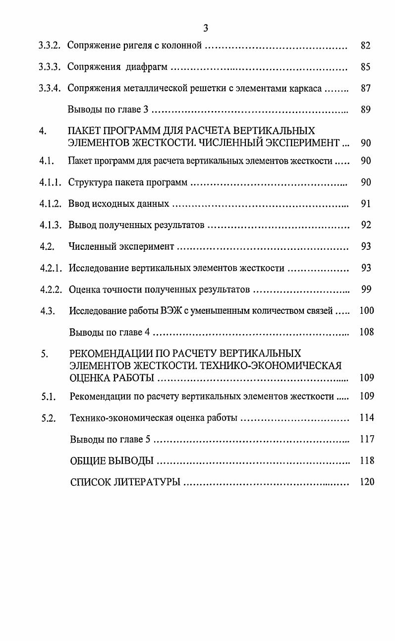 1.2. Пространственная работа многоэтажных каркасов. 