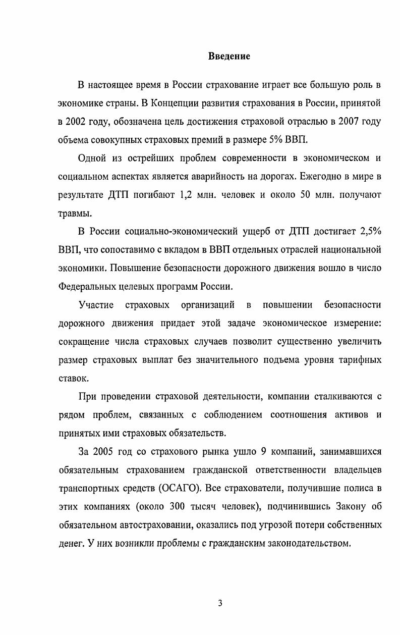 1.3. Классификация страховых резервов и методики их расчета .