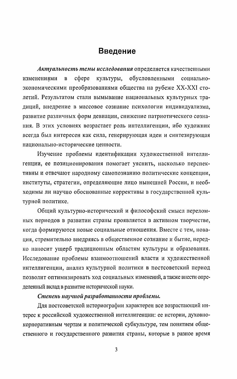 Раздел 3. Становление нового типа интеллигенции