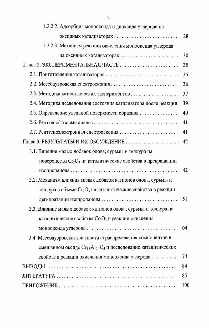 1.1.1. Основные параметры мессбауэровских спектров. 