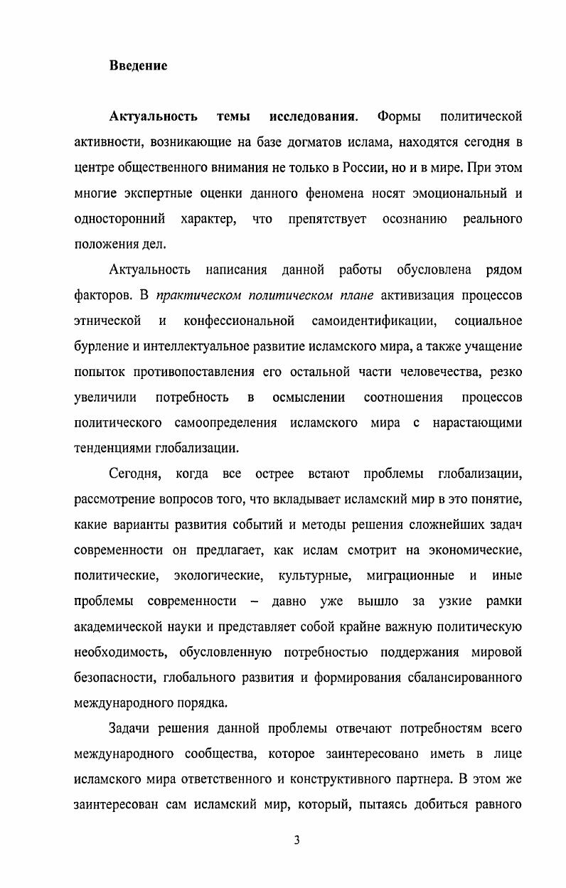 2. Светские и религиозные концепции миропорядка 