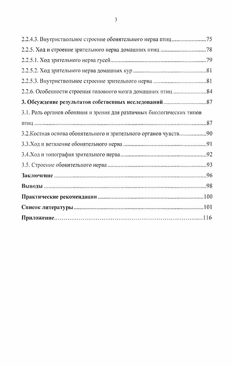 1.2. Морфологическая характеристика органов обоняния и зрения.