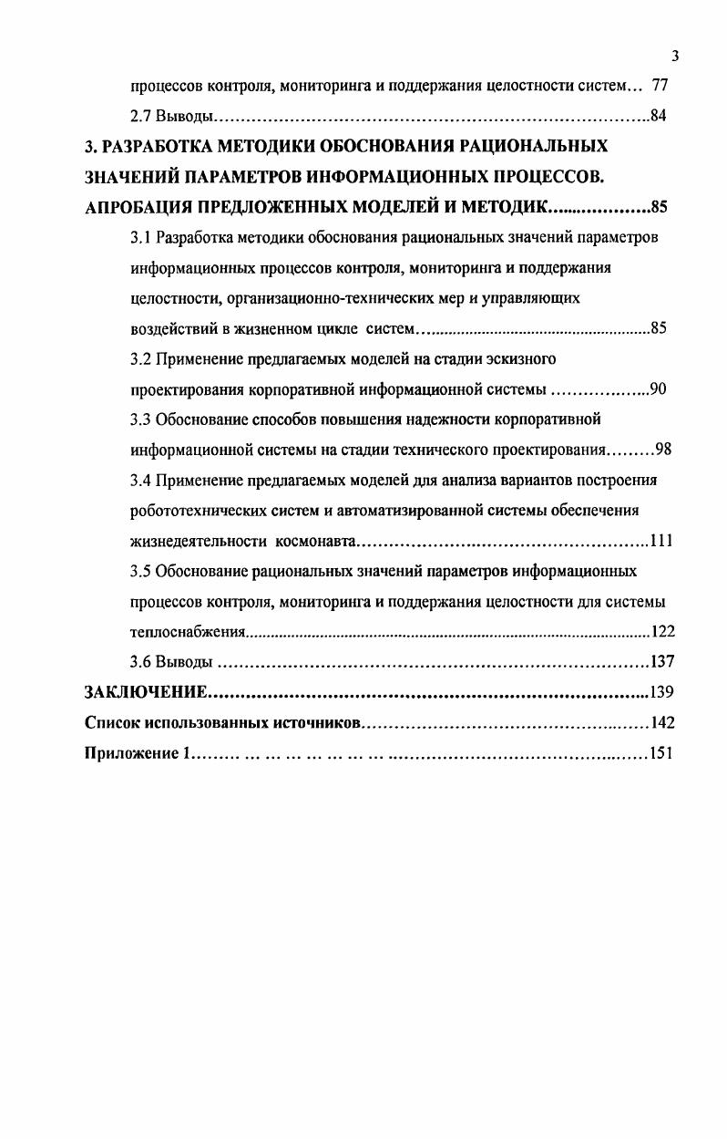 1.2 Определение интегральных показателей эффективности информационных процессов . 