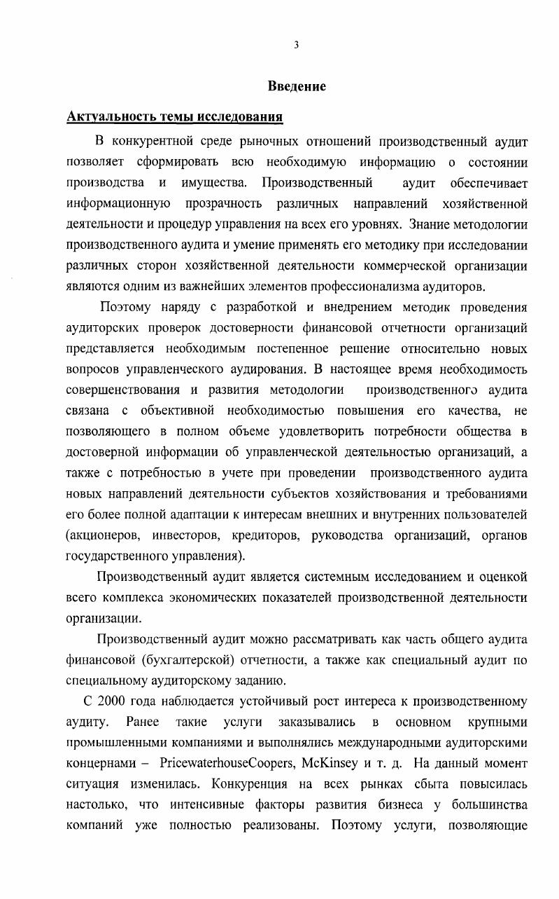 1.1 Сущность, задачи производственного аудита 