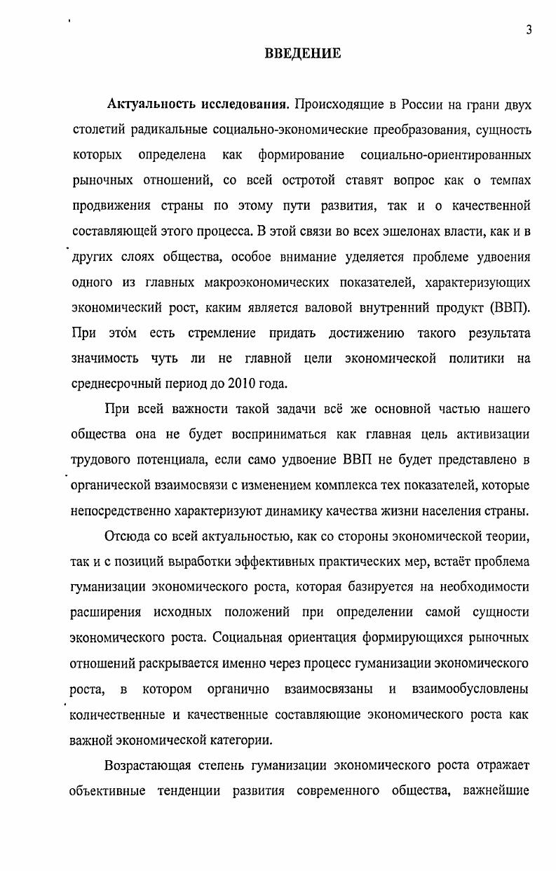 1.1. Сущность и факторы гуманизации экономического роста