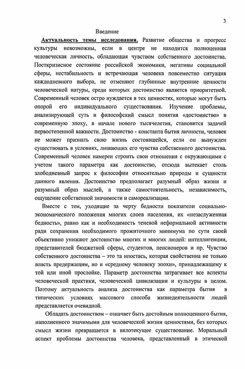 1.2 Практически ориентированное представление о достоинстве в стоицизме