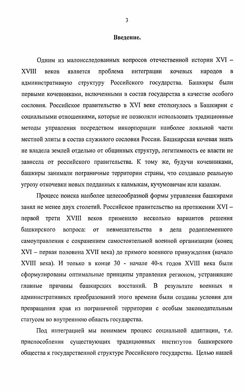 Глава 1. Социальноэкономическое развитие Башкирии в XVI первой трети XVIII