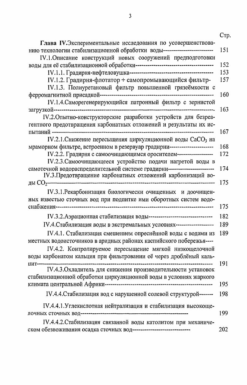 .1.Трансформация карбонатов в пресных водах 