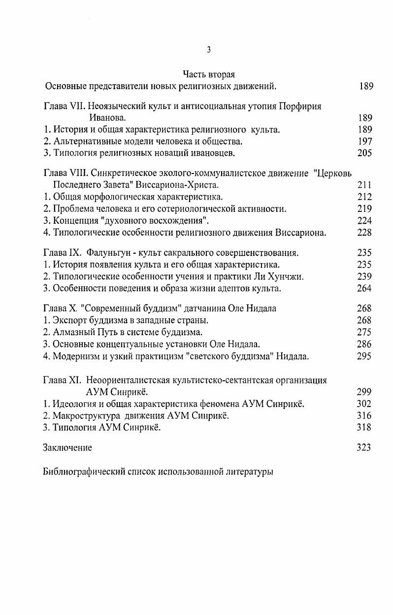 Глава I. Религия как социальнокультурное явление. 
