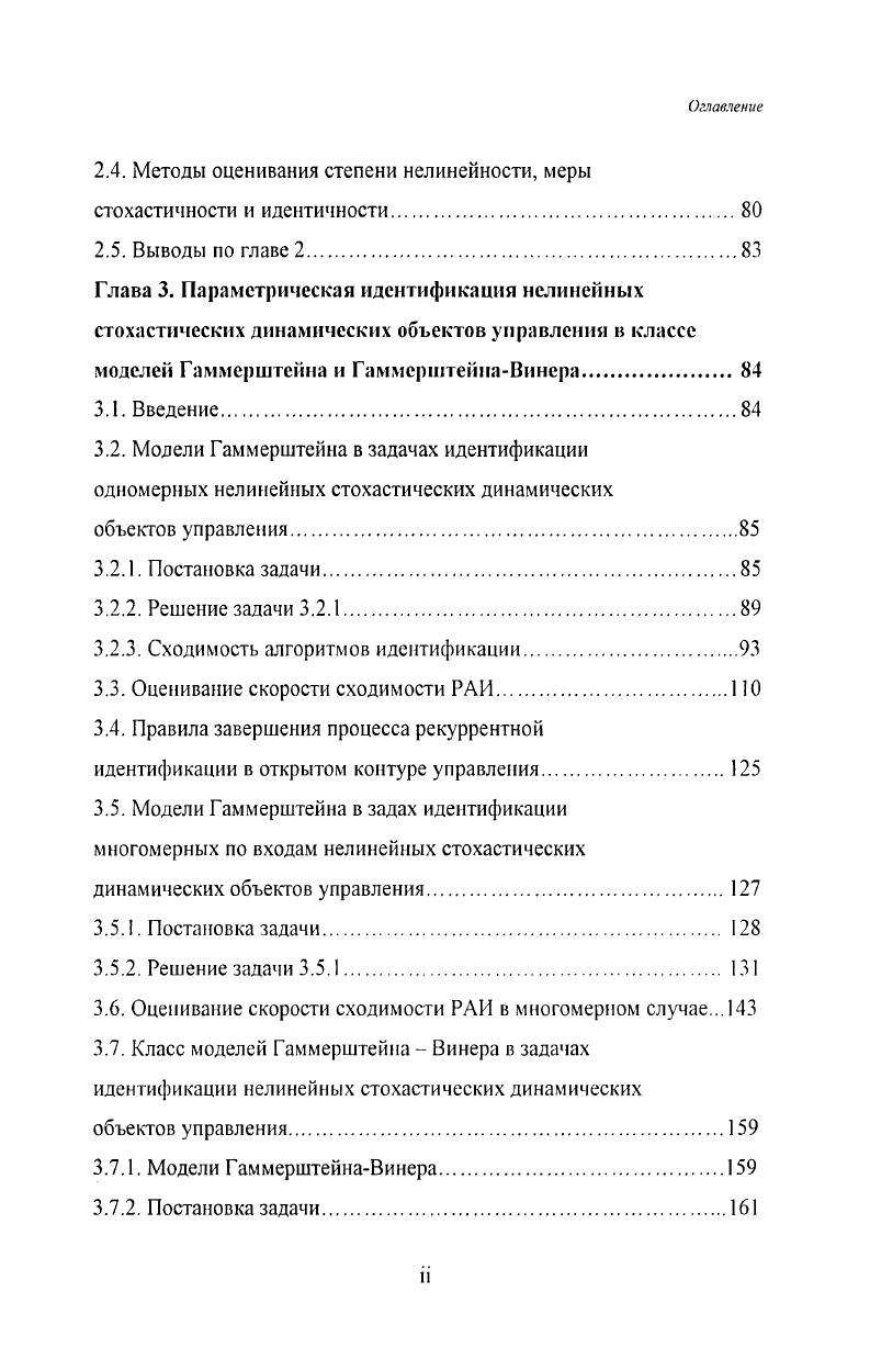 1.4. Критерий качества и алгоритмы идентификации 