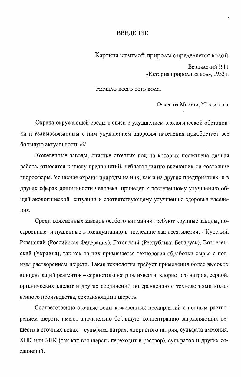 1.1. Кожевенная промышленность современное положение,