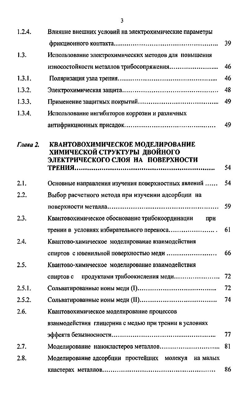 МЕТОДОВ ПРИ ИЗУЧЕНИИ ТРИБОЛОГИЧЕСКИХ ПРОЦЕССОВ. 