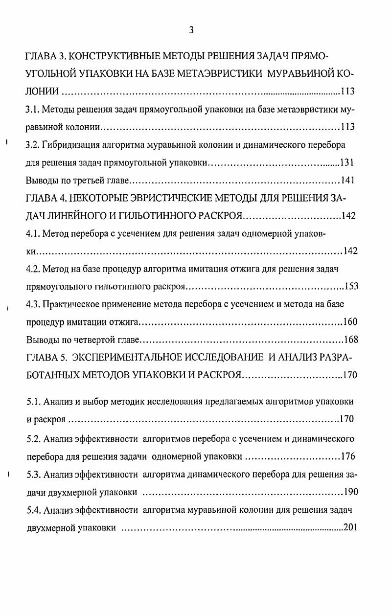 1.1. Основные модели упаковки и раскроя.