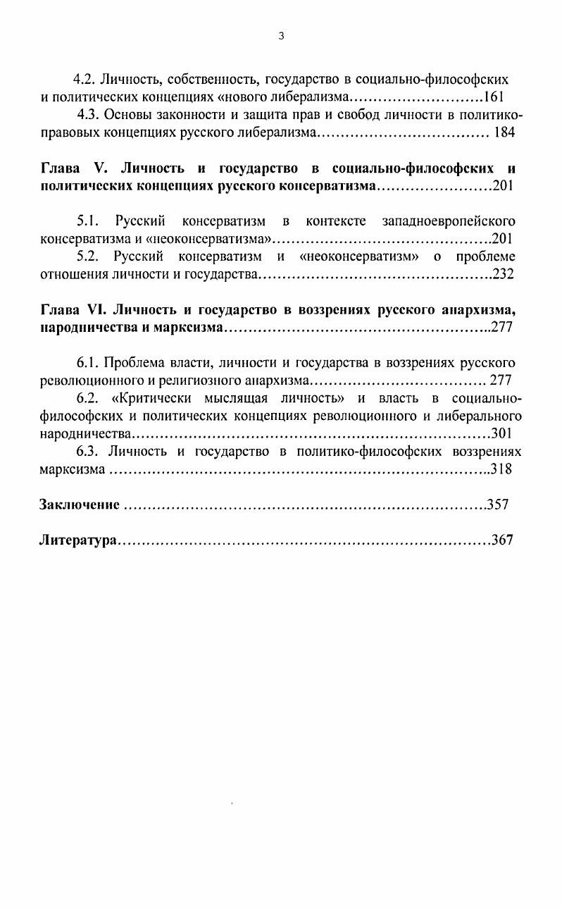 2.1. Личность, собственность и государство в воззрениях раннего русского либерализма