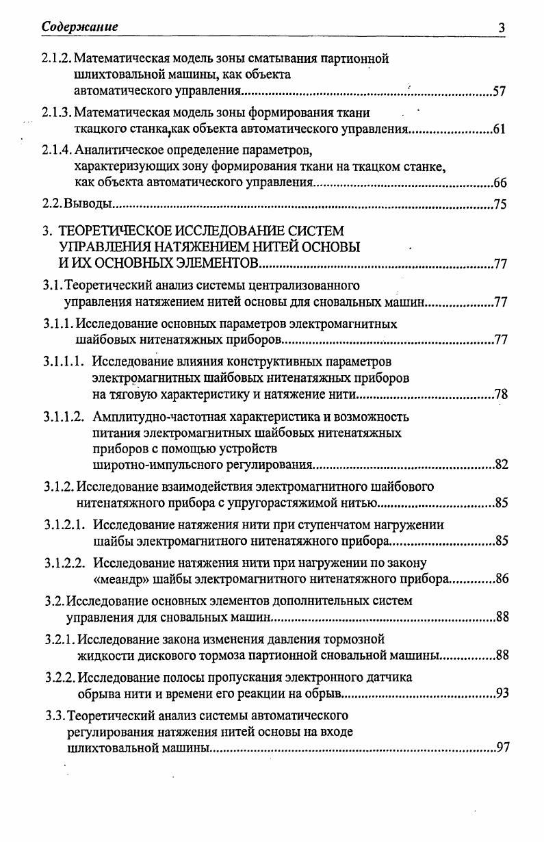 ШЛИХТОВАЛЬНЫХ МАШИНАХ И ТКАЦКИХ СТАНКАХ.