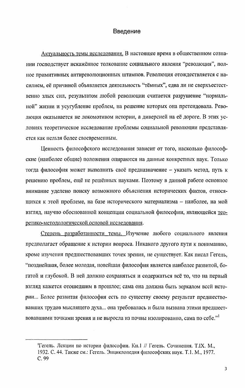 да пролетариата, к которому относятся все трудящиеся. Классов Бланки не видит, считая элементом человечества индивидуума, отдельного человека. Его и следует просветить. Мероприятия революционной власти должны расчистить поле для просветительской деятельности уничтожить старый аппарат насилия, изгнать аристократов и священников. Остальное скрыто в тумане будущего. Возможно ли теперь же построить здание, из которого был бы изгнан капитал Есть ли у нас план, материалы, все элементы этого совершенного дома Сектанты говорят да, революционеры говорят нет, а между тем не существует истинных социалистов, кроме революционеров, потому что они много лучше охраняют будущее, принадлежащее социализму. В этом отношении истинные социалисты приближаются к экономистам, требующим от правительства лишь поддержания порядка, ничего больше, никакого организованного вмешательства, только с той разницей, что экономисты призывают к такой деятельности правительства в пользу существующего общества, социалисты же против этого организма, потому что он. Все теоретические слабости бланкизма замена научных аргументов моральным негодованием, непонимание классового характера государства, преувеличение его возможностей, волюнтаризм сконцентрированы в этом откровенном признании. Практика бланкизма, вытекающая из его теоретической неопределенности, представляла собой организацию заговоров. Представляется справедливым жсткое осуждение этой пракгики как алхимии революции, а среды профессиональных заговорщиков, оторванных от реальной борьбы рабочих за свои права как резерва полицейских осведомителей, данное Марксом и Энгельсом. Личная честность Бланки и последствия его утопической программы находились в непримиримом противоречии. Там же. Маркс К. Энгельс Ф. Рецензии из ii i Маркс . Энгельс Ф. Сочинения. Т. 7. Первым анархистом анархокоммунистом Нового времени, очевидно, был ЛежеМари Дешан , монахбенедиктинец, автор труда Истина, или Истинная система опубликован только в XX веке, самый радикальный критик культуры со времн Диогена. Это первый утопический коммунист, который увидел связь имущественного неравенства с существованием государства и счел упразднение последнего не менее важным, чем упразднение первого. Мор, Кампапелла, Морелли, Мельс предполагали сохранить государство а фактически даже усилить сквозь их утопии проступают черты утопии Платона идеальное общество основано на господстве лучших и подчинении остальных. Но то, что естественно для идеолога неравенства, то неестественно для идеологов равенства. В отличие от них Дешан более последователей. Государство и право орудия насаждения неравенства. Человек нуждается в законе, без устали повторяют наши моралисты, в том смысле, что он нуждается в оковах. Оковы эти, возможно, были необходимы в прошлом, но теперь ничто не мешает их разбить. Люди должны отказаться от всех явлений цивилизации, включая не только собственность, право, религию, но и науку, искусство, брак и т. Тогда единственным законом будет естественный закон склонность всякого существа к равенству, к единению, к совершенству Всего1, грубо попираемый в нынешнем, искусственном состоянии общества. Итак, вместо неравенства в который раз предлагается равенство в нищете новым является то, что равенство принимает форму не казармы, а стада. Антикультурный пафос Дешана вызывал возмущение и насмешки сторонников Просвещения, хотя его философские труды многие из них ценили весьма высоко. Революционером Дешан не был как и его менее радикальные современники, он уповал на реорганизацию общества по воле верхов, которым пытался проповедывать свою систему, считая, что они страдают от существующего порядка не меньше бедняков, а возможностей изменить его у них больше. Дешан. Истина, или Истинная система. М., . 