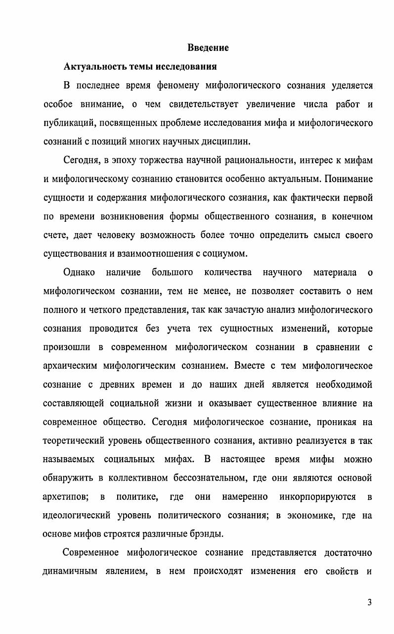 1.1. Развитие представлений о мифе и мифологическом сознании в истории философии .