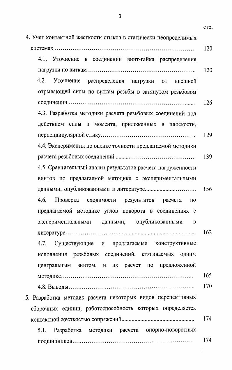 1.2. Существующие методы расчета неподвижных соединений 