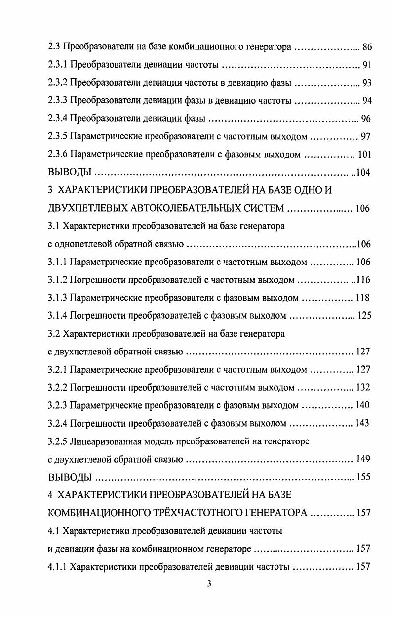 1.1.1 Автоколебательная система с однопетлевой обратной связью 