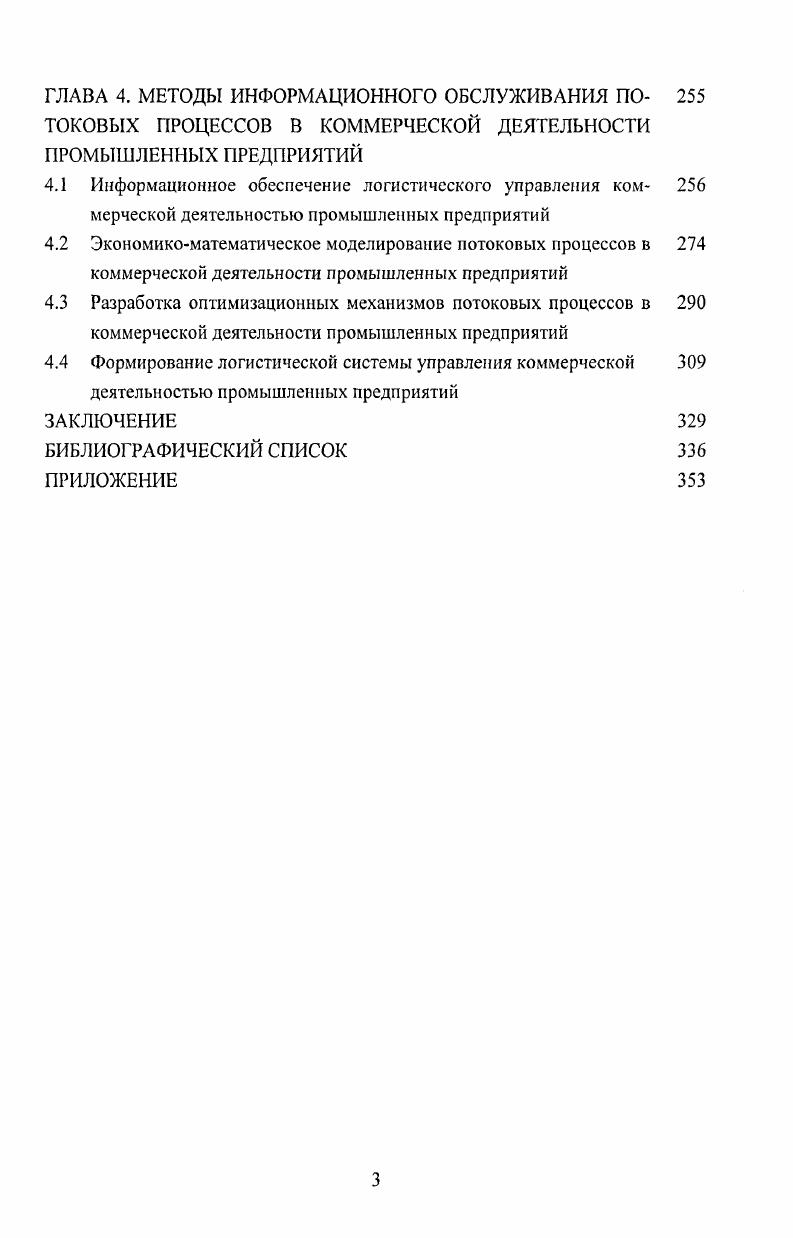 
ПОТОКОВЫХ ПРОЦЕССОВ И ЕЕ СОДЕРЖАТЕЛЬНЫЕ ХАРАКТЕРИСТИКИ