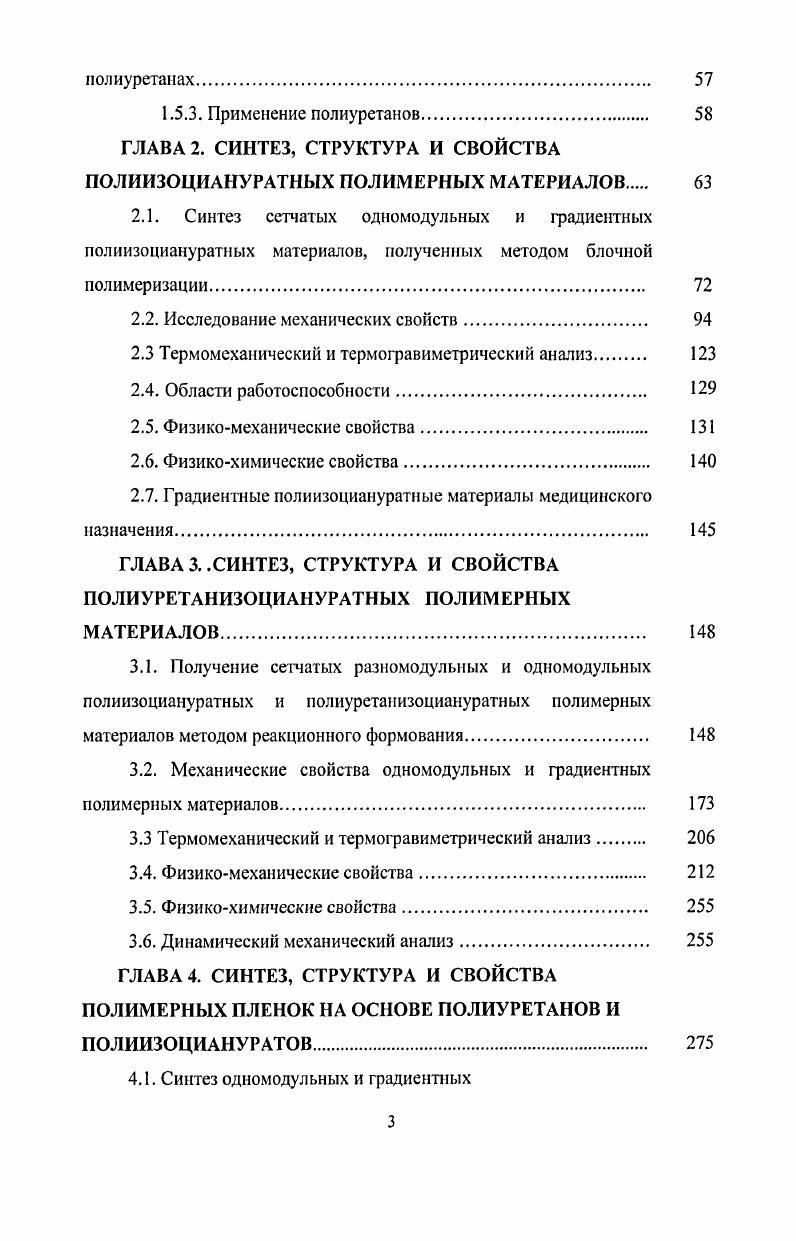 1.3. Методы получения градиентных полимерных