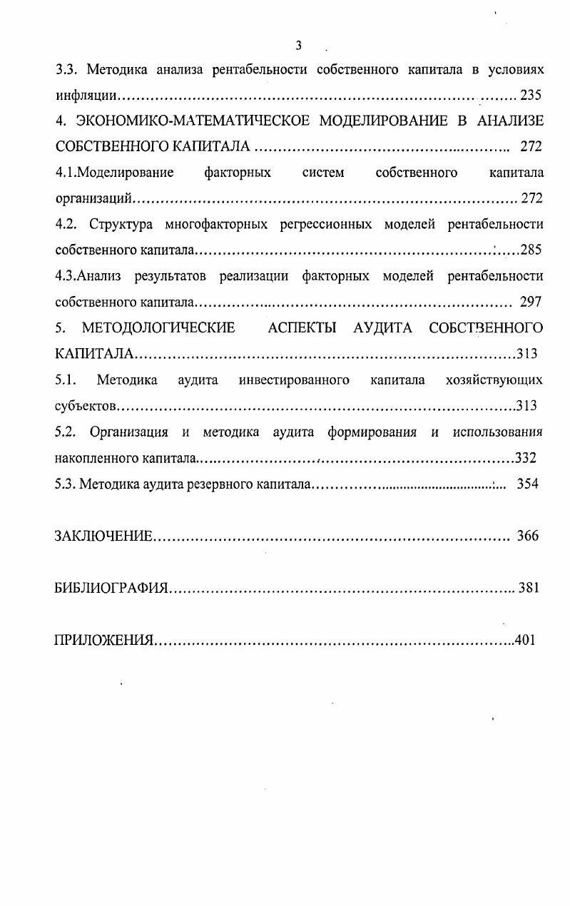 1.4. Информационная база анализа и аудита компонентов собственного капитала. 