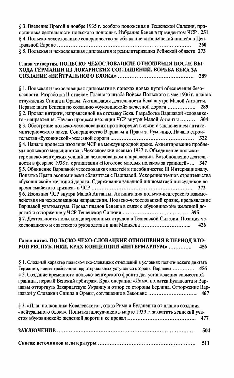  2. Оформление политики искусственного дистанцирования Варшавы от Праги.