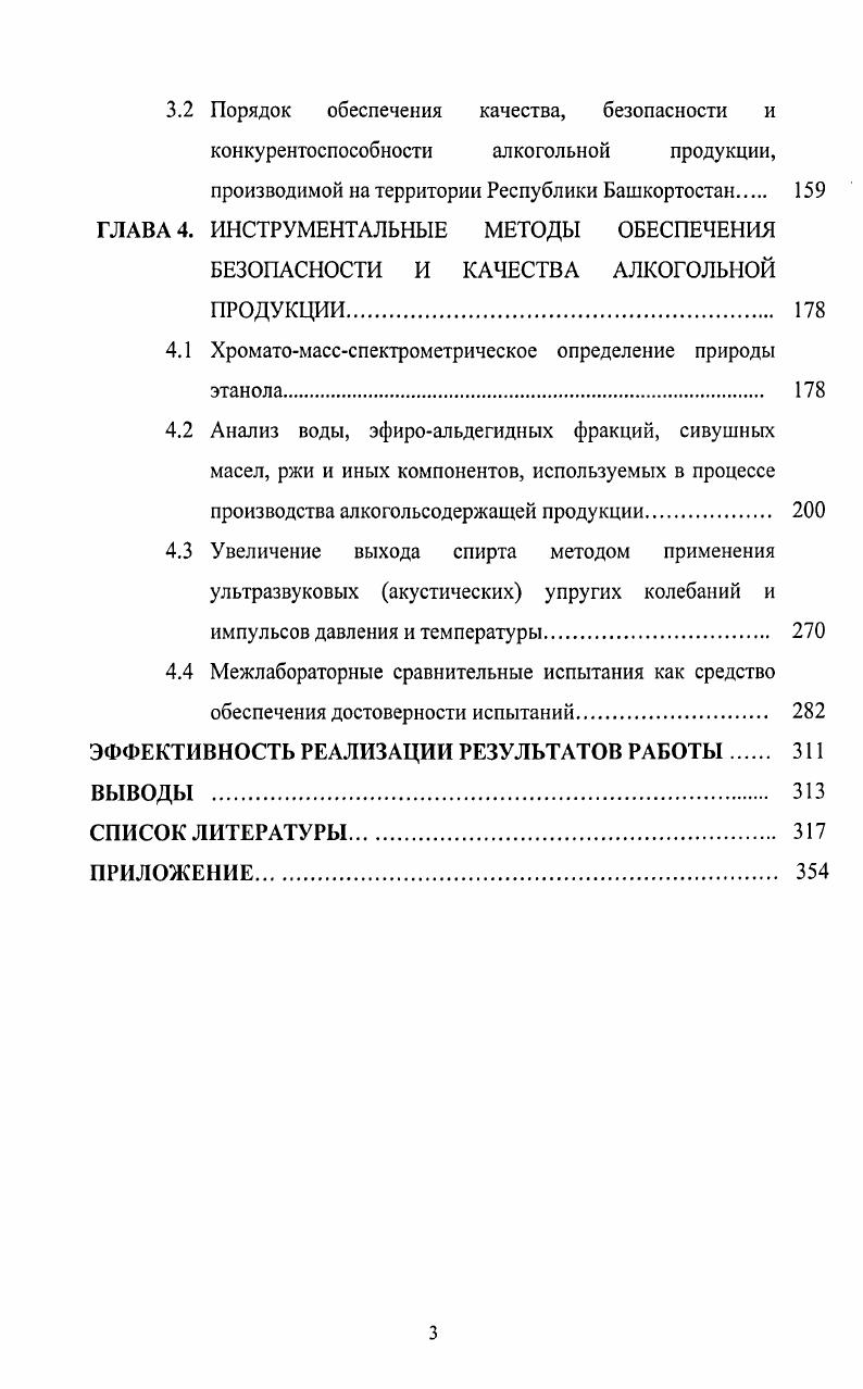 Методика приготовления аттестованных смесей органических примесей этилового спирта и