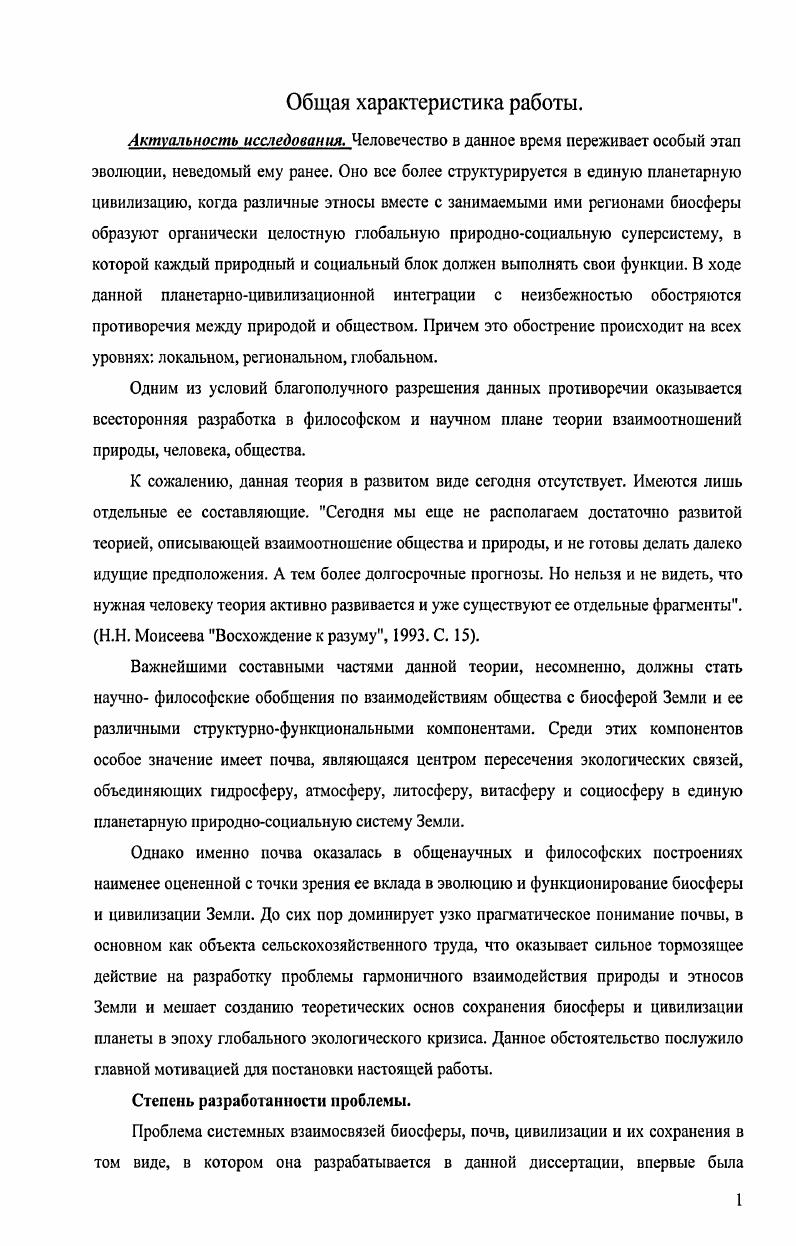  актуальность исследования, степень разработанности проблемы