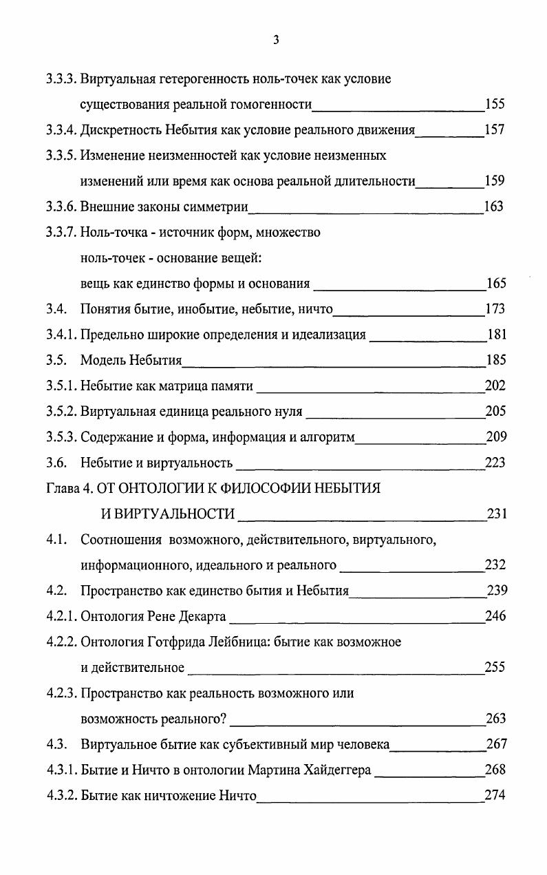 1.1. Мышление человека и структура общественного сознания