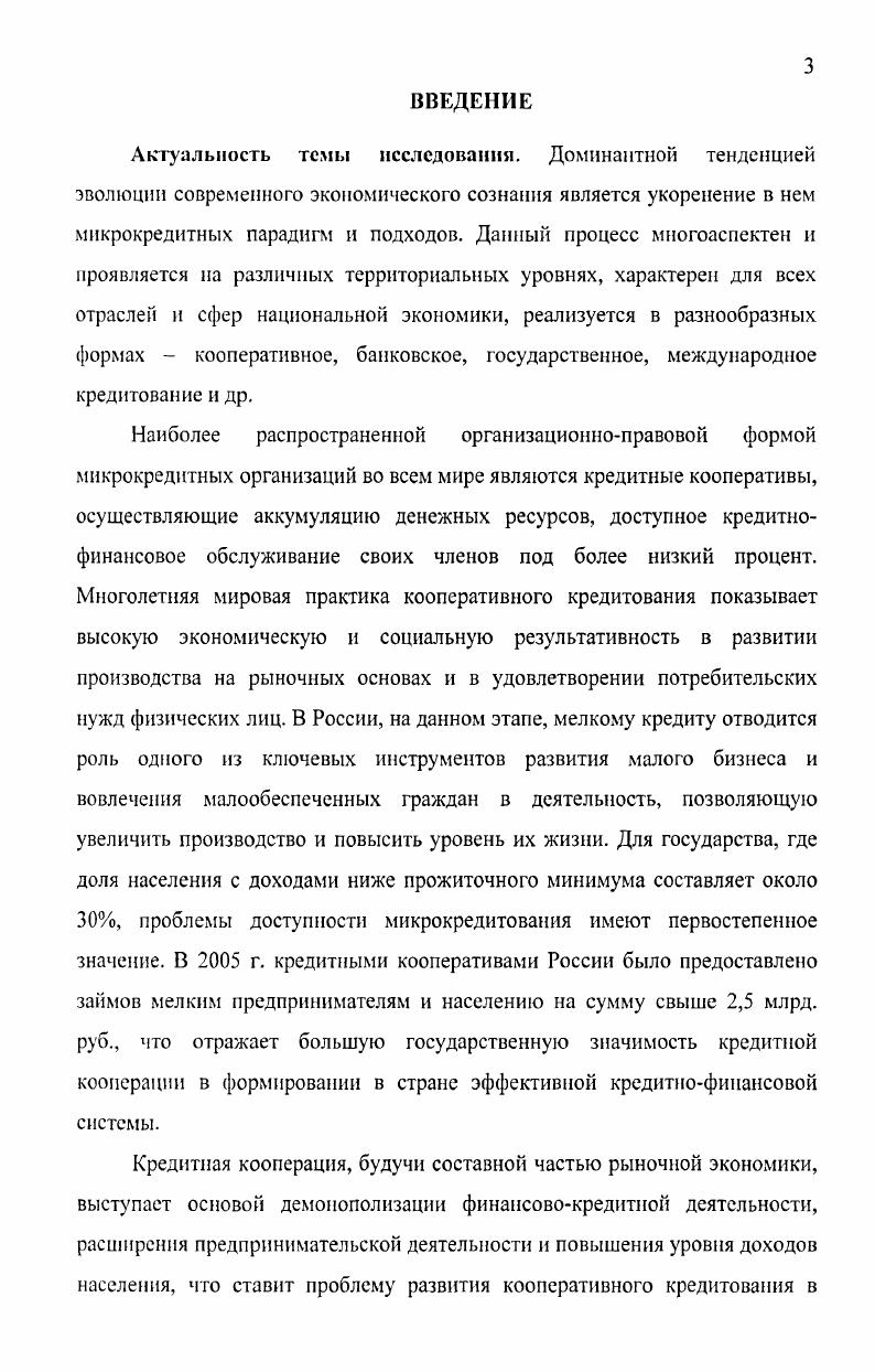 зарубежных арап включает три основных звена центральный банк, коммерческие банки и специализированные небанковские кредитнофинансовые учреждения рис. Рис. Современные денежнокредитные отношения невозможны без деятельности специализированных кредитнофинансовых учреждений СКФУ, деятельность которых концентрируется в основном на обслуживании небольшого сегмегга финансового рынка и, как правило, ориентируется на обслуживание определенных типов клиентуры. Особой разновидностью специализированных кредитнофинансовых учреждений СКФУ являются организации кредитной кооперации, развитие которых дает возможность населению, представителям малого бизнеса получать более доступный и дешевый кредит по более выгодным условиям, с использованием более простых и понятых процедур, чем в других кредитных учреждениях. Кроме того, кредитная кооперация позволяет лучше обеспечивать возврат кредита в результате тесного взаимодействия между членами кооператива, выступает для них гарантом и, в конечном счете, способна существенно повысить эффективность использования кредита. 