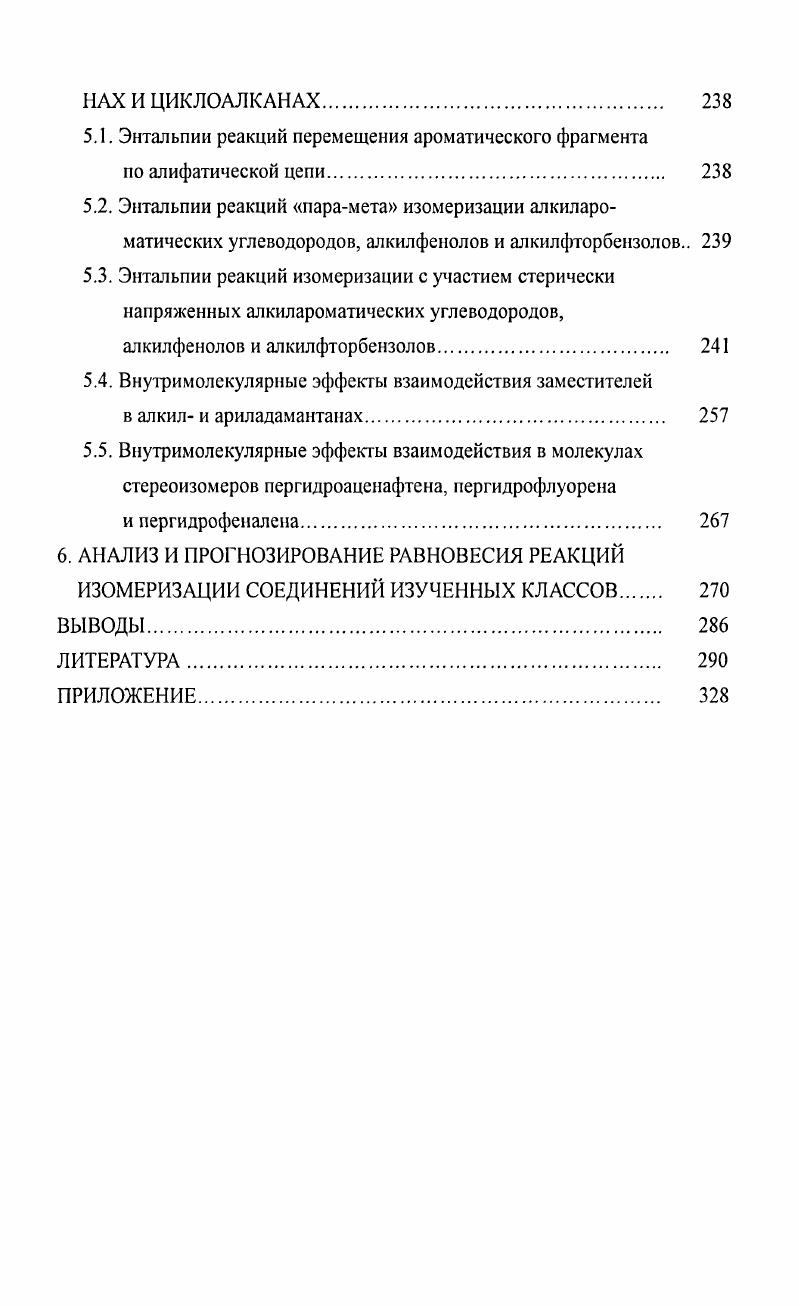 2.2. Нормальные температуры кипения на основе хроматографических данных 