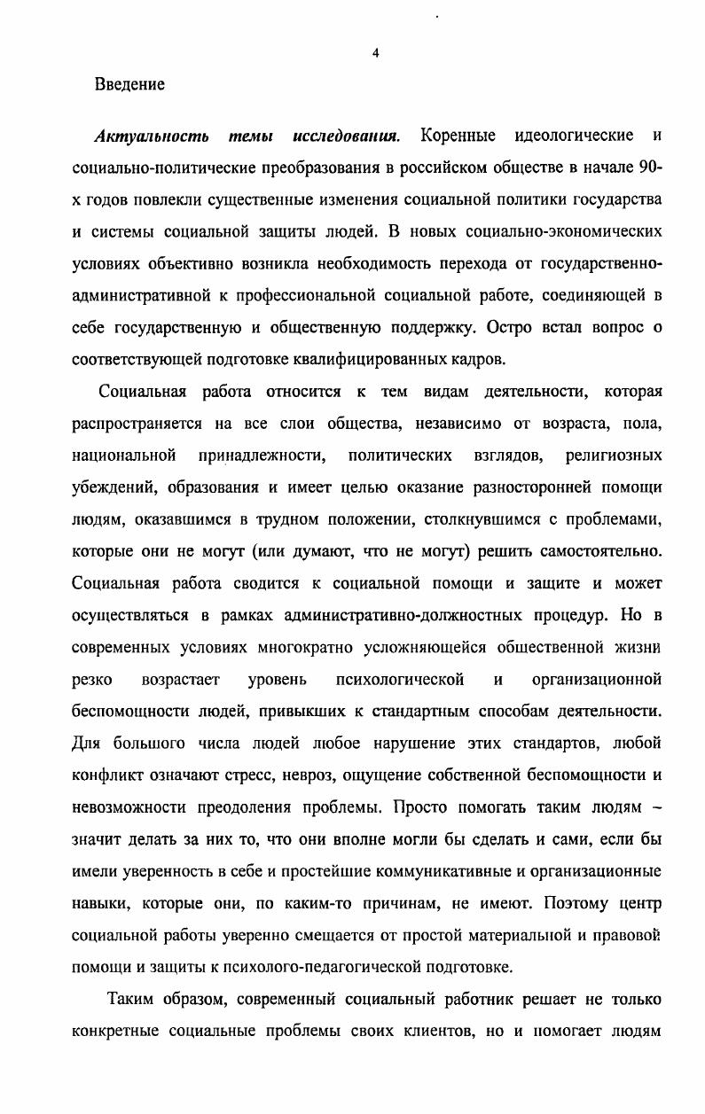 1.1. Современные теоретикометодологические подходы к социальной работе. 