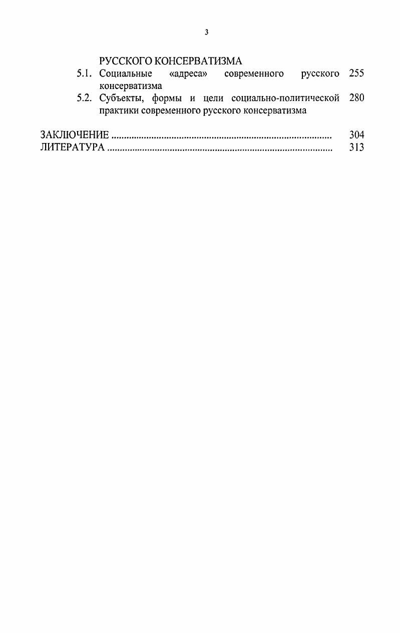 1.1. История понятия консерватизм основные подходы 