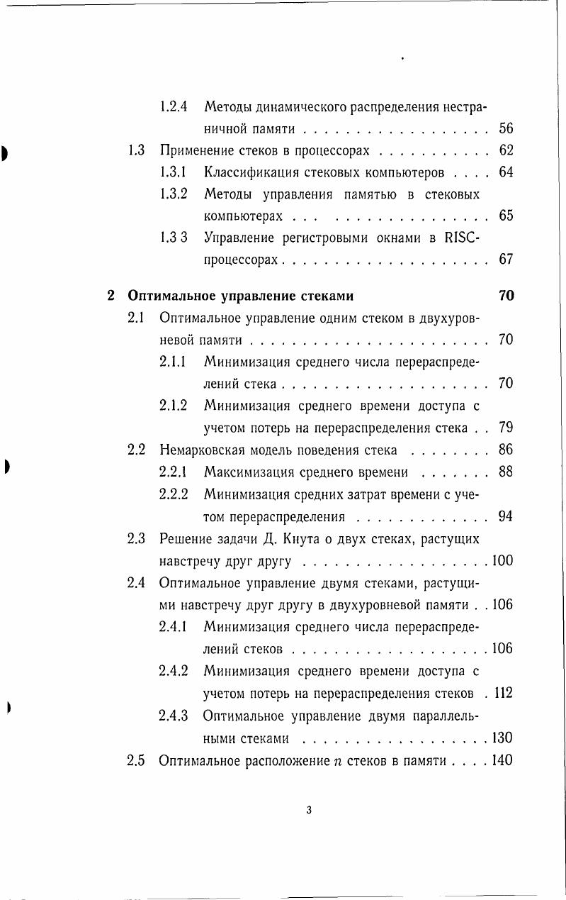 1.1.3 Последовательное представление стека 