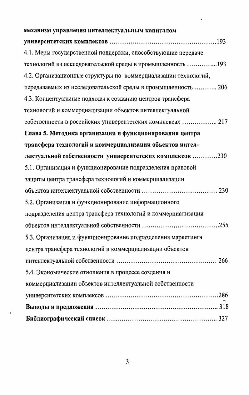 1.2. Инновации, инновационная деятельность и интеллектуальная собственность.