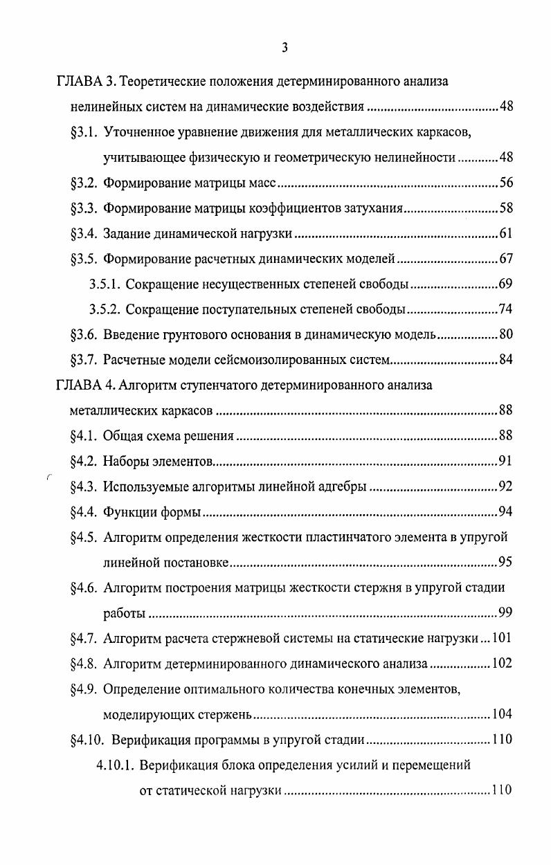 исследований металлических каркасов на динамические воздействия 