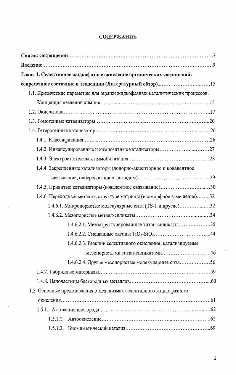 1.4.3. Электростатическая иммобилизация.