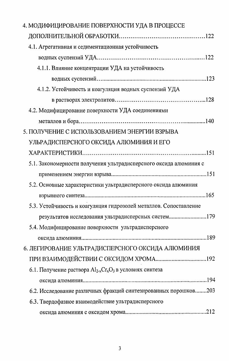 1.3. Модифицирование и применение УДА.