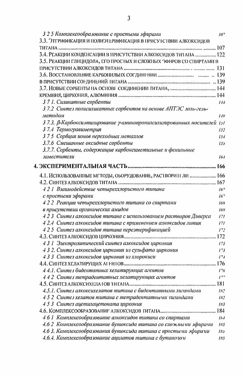 2.2. КОМПЛЕКСООБРАЗОВАНИЕ АЛКОКСИДОВ ПЛАНА