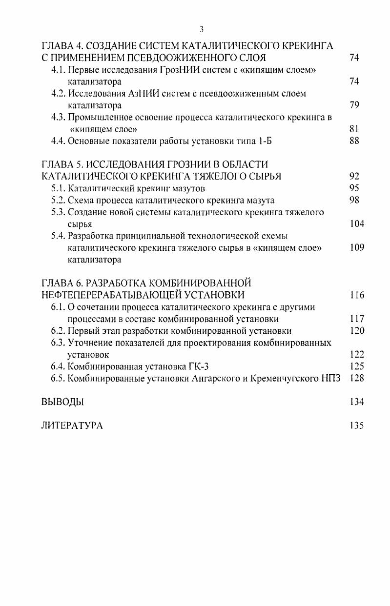 1.1. Краткий обзор развития первых систем каталитического