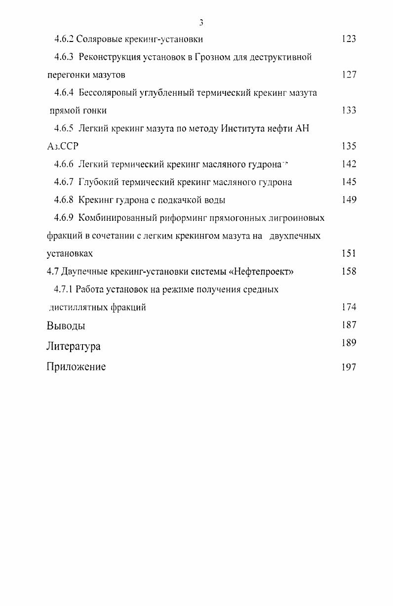 2 Этапы становления промышленных процессов термического крекинга в Баку и Батуми 